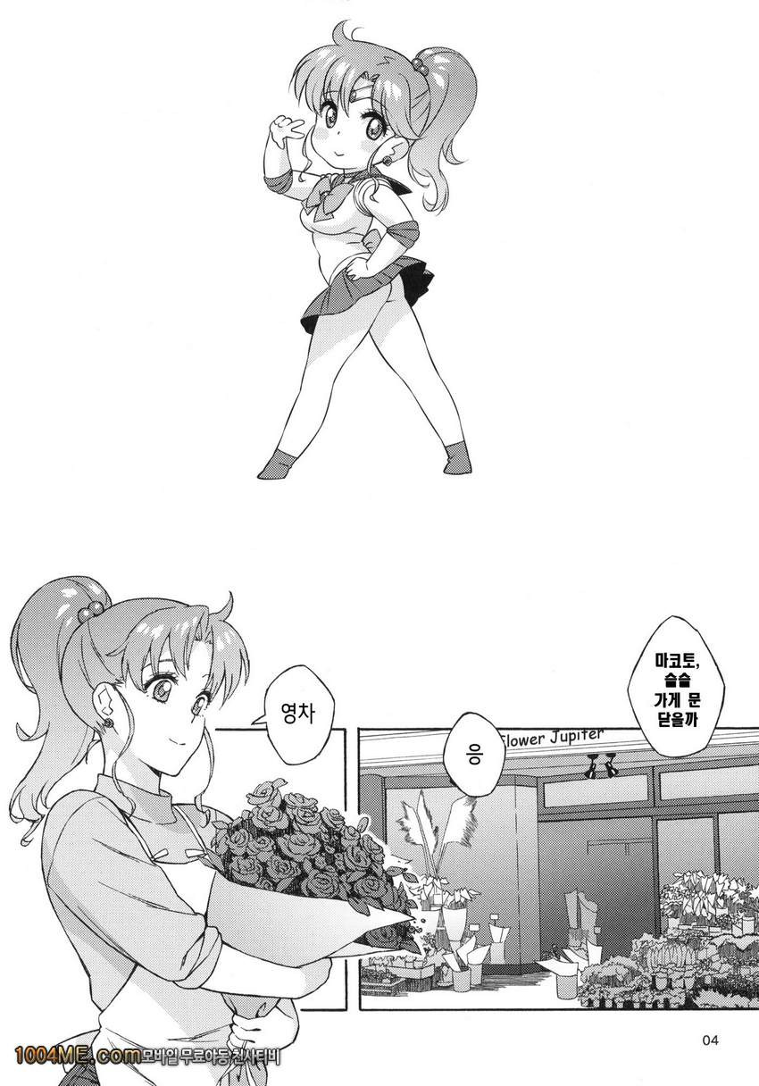 부탁해요 쥬피터씨_by 망가 이미지 #3