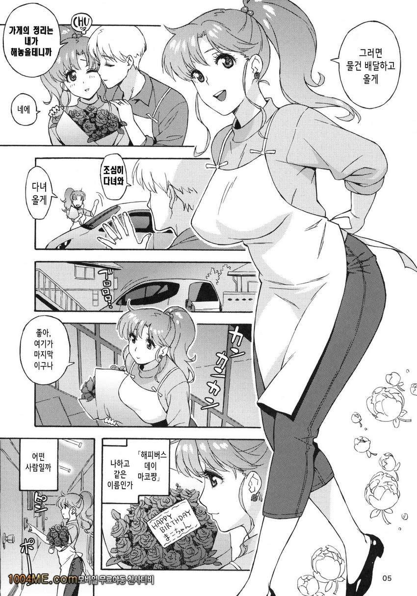 부탁해요 쥬피터씨_by 망가 이미지 #4
