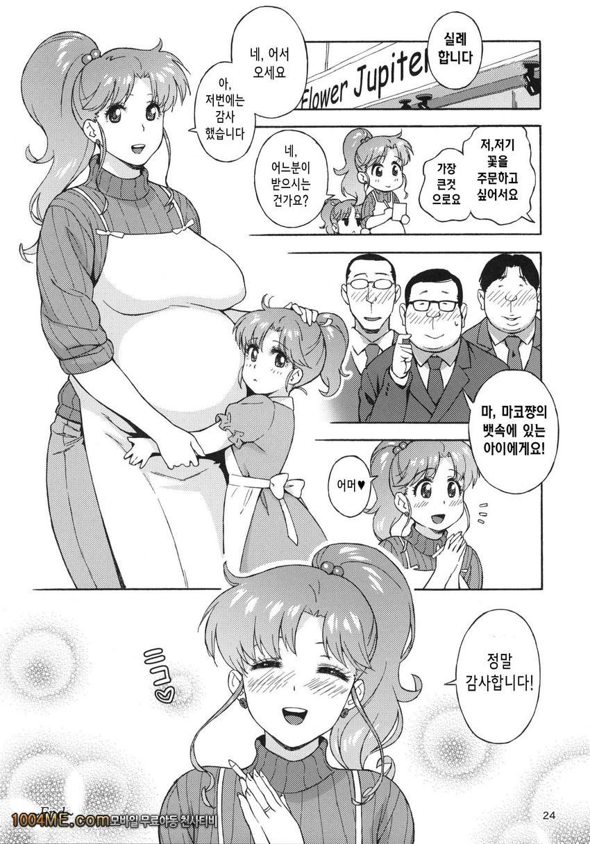 부탁해요 쥬피터씨_by 망가 이미지 #23