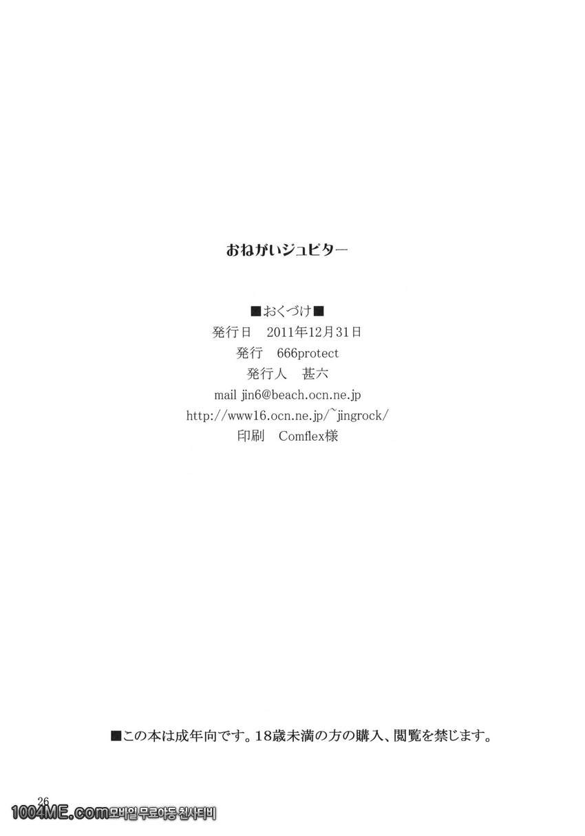 부탁해요 쥬피터씨_by 망가 이미지 #25
