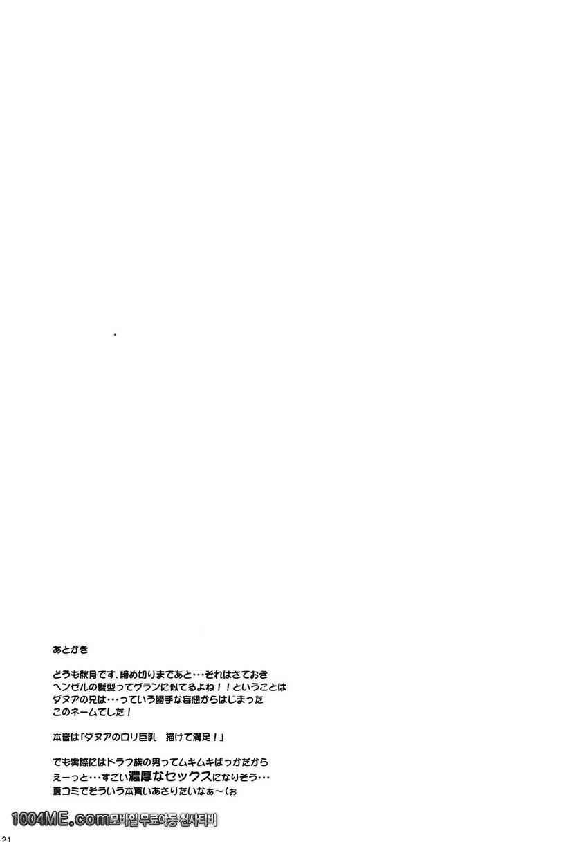 다누아 짱의 처녀사정_by 망가 이미지 #20