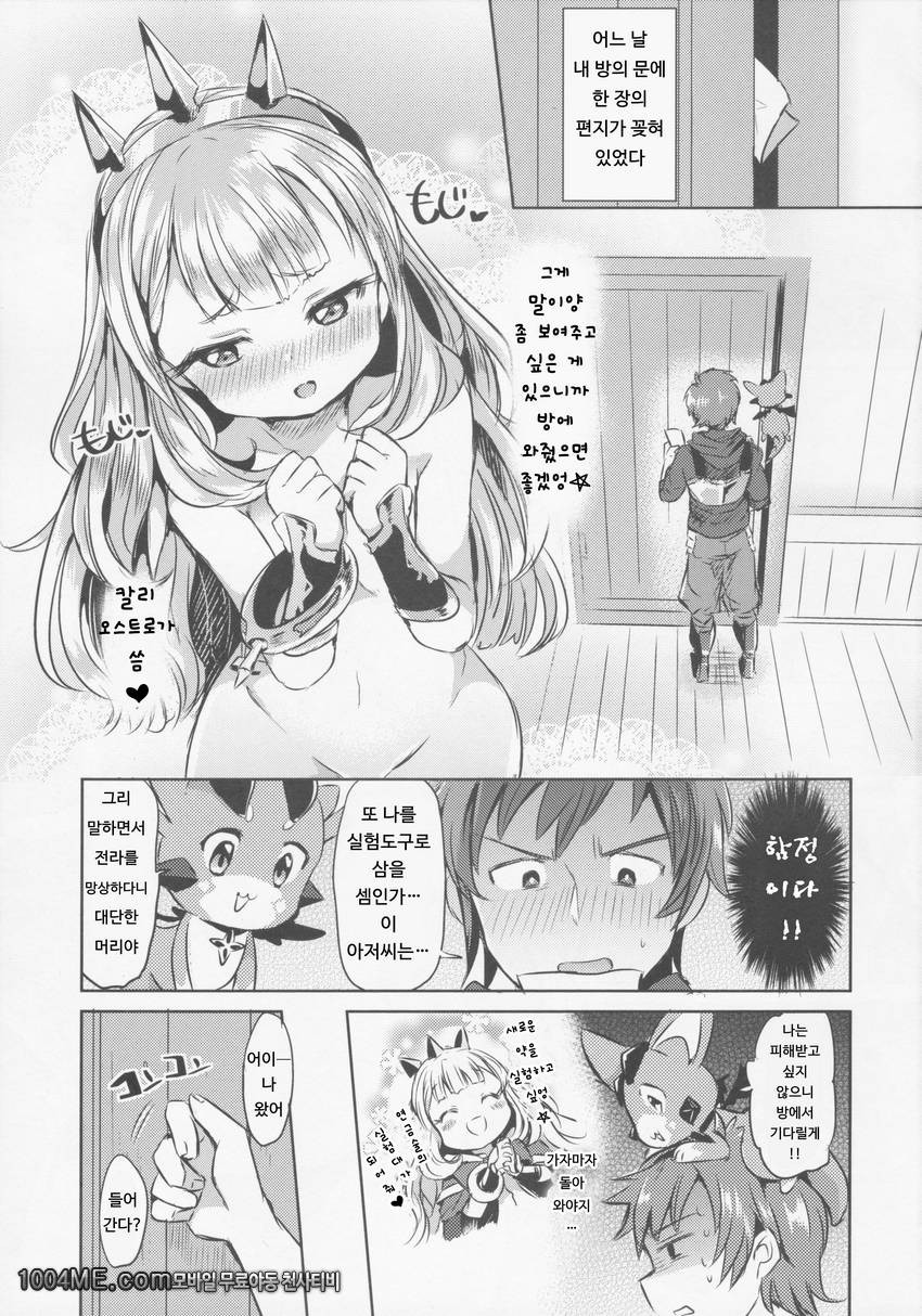 바꿔치기 오스트로_by 망가 이미지 #3