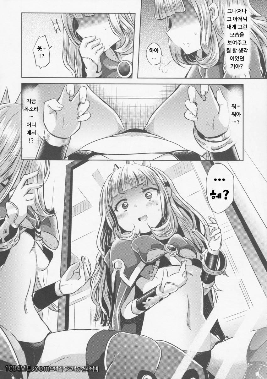 바꿔치기 오스트로_by 망가 이미지 #6