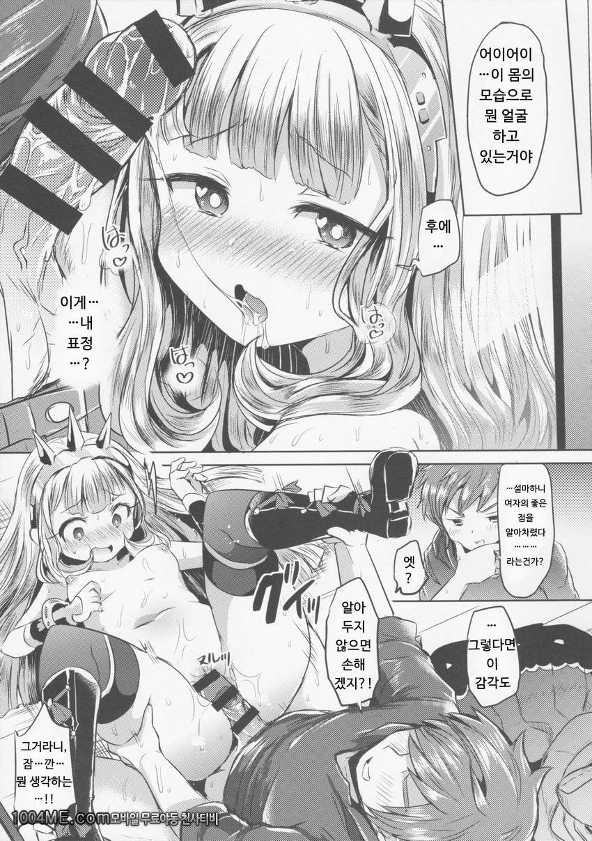 바꿔치기 오스트로_by 망가 이미지 #13