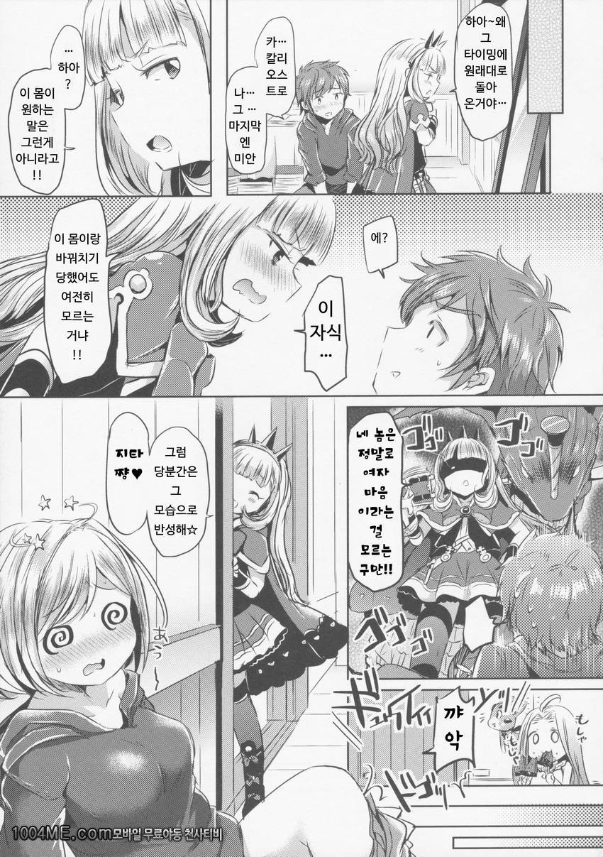 바꿔치기 오스트로_by 망가 이미지 #20