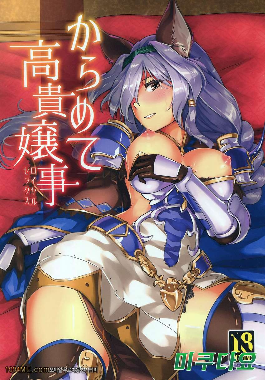 Karamete Royal Sex_by 망가 이미지 #1
