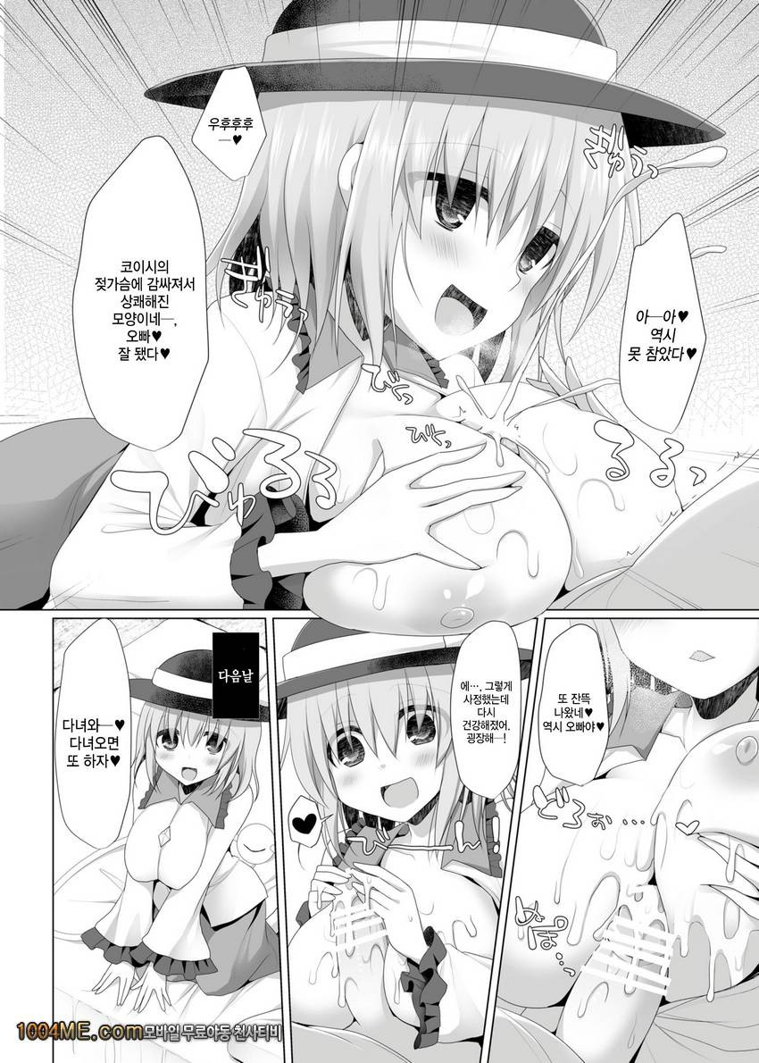 Gensoukyou Chichi Zukan - Ko_by 망가 이미지 #22