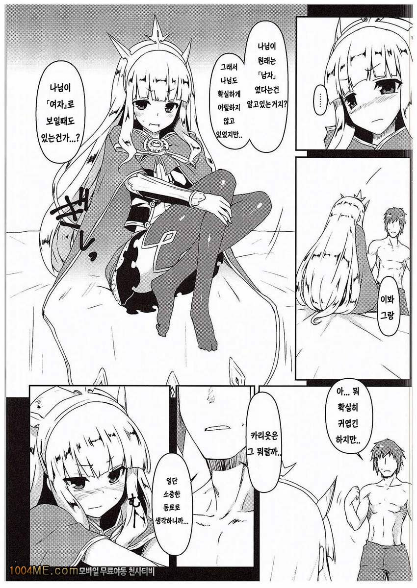 Anta ♀ Desyo Cagliossan_by 망가 이미지 #4