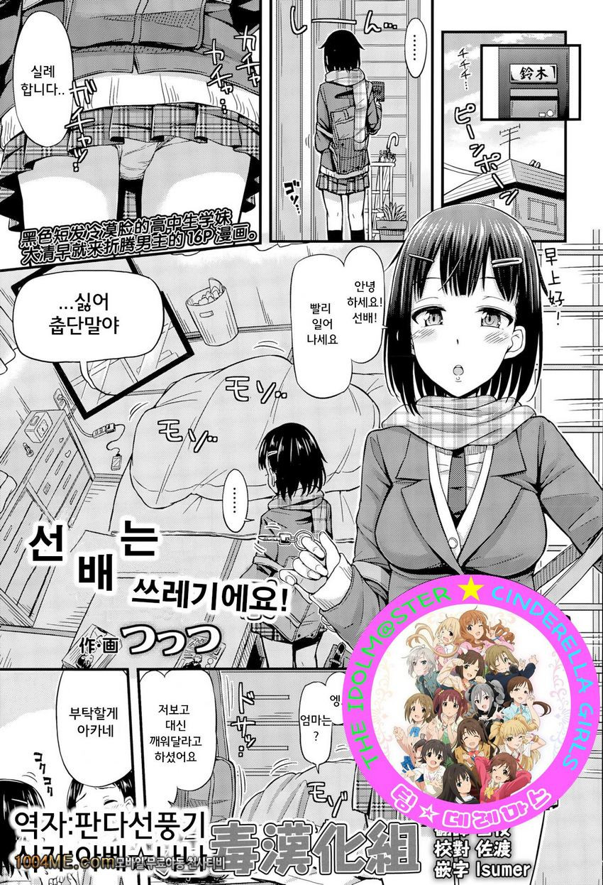 선배는 쓰레기에요!_by 망가 이미지 #1