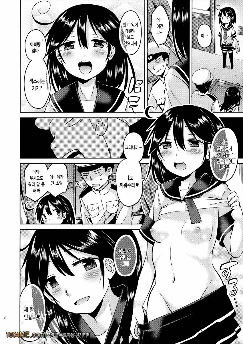 Ushio-chan no Nijiseichou o Iwau Hon_by 망가 이미지 #10