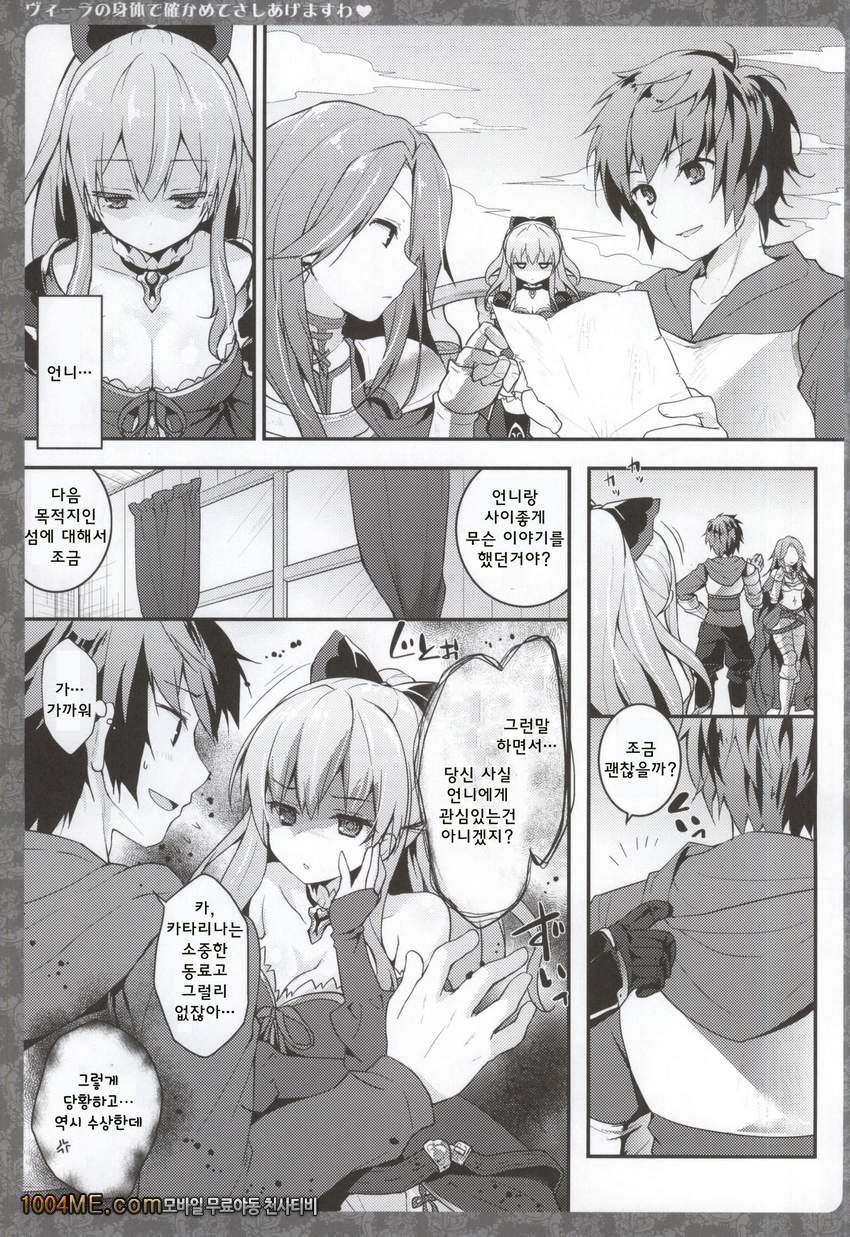 Vila no Karada de Tashikamete sashiagemasuwa_by 망가 이미지 #2