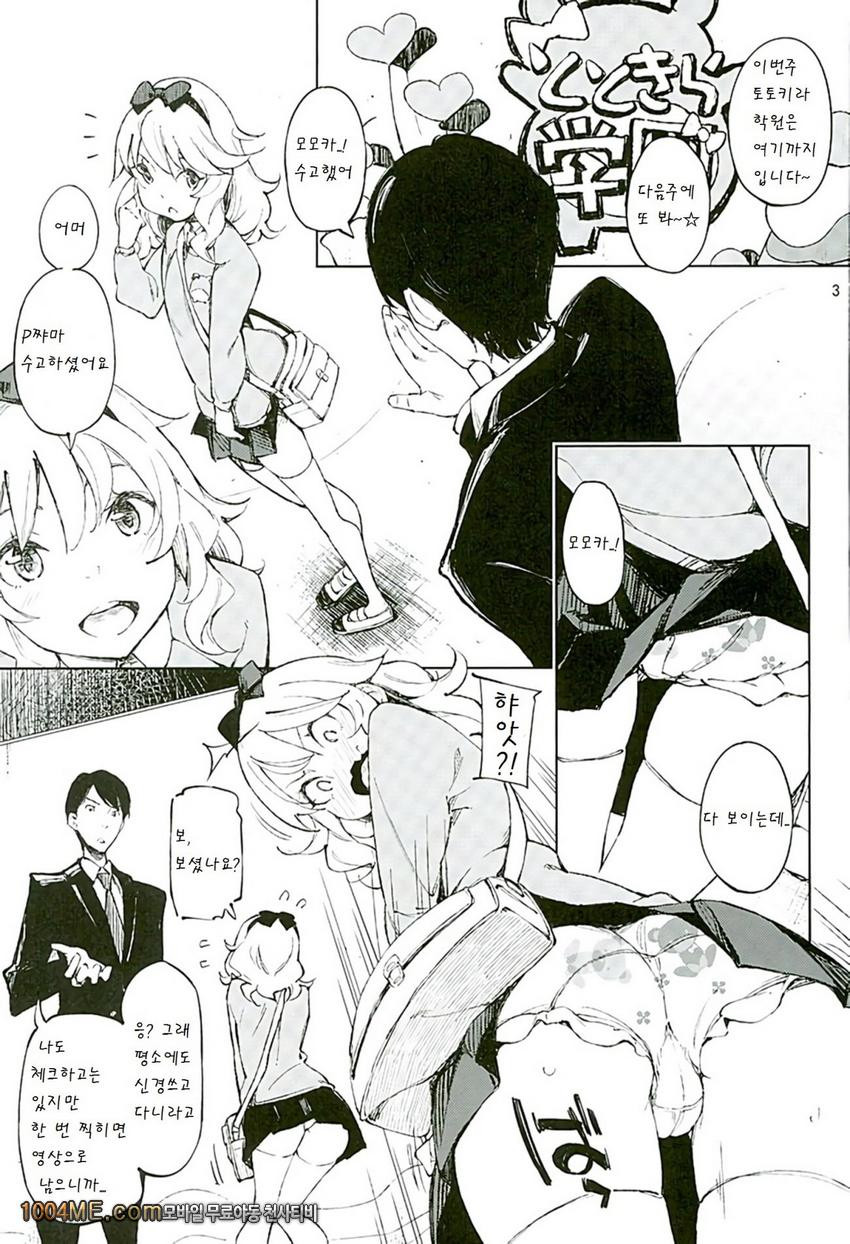 Watakushi, Kodomo ja Arimasen no yo_by 망가 이미지 #3