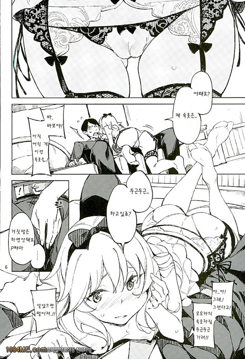 Watakushi, Kodomo ja Arimasen no yo_by 망가 이미지 #6