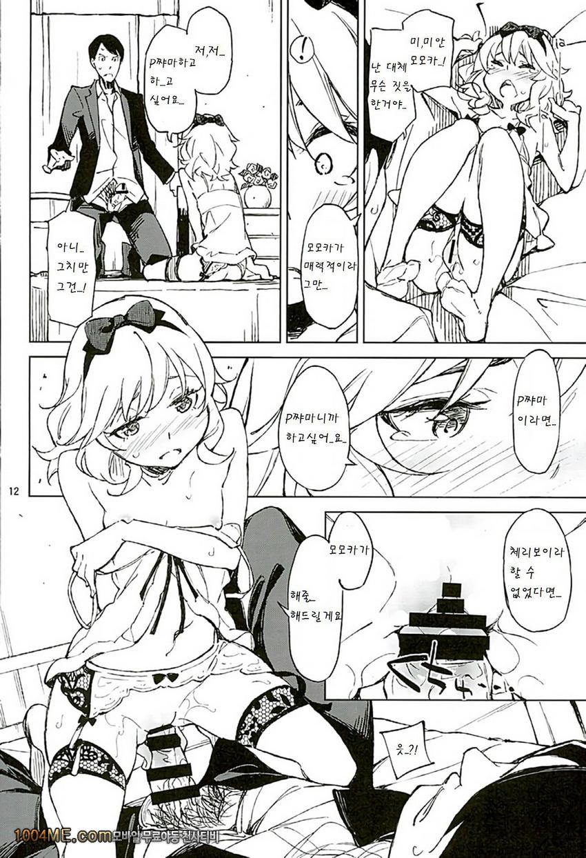Watakushi, Kodomo ja Arimasen no yo_by 망가 이미지 #12