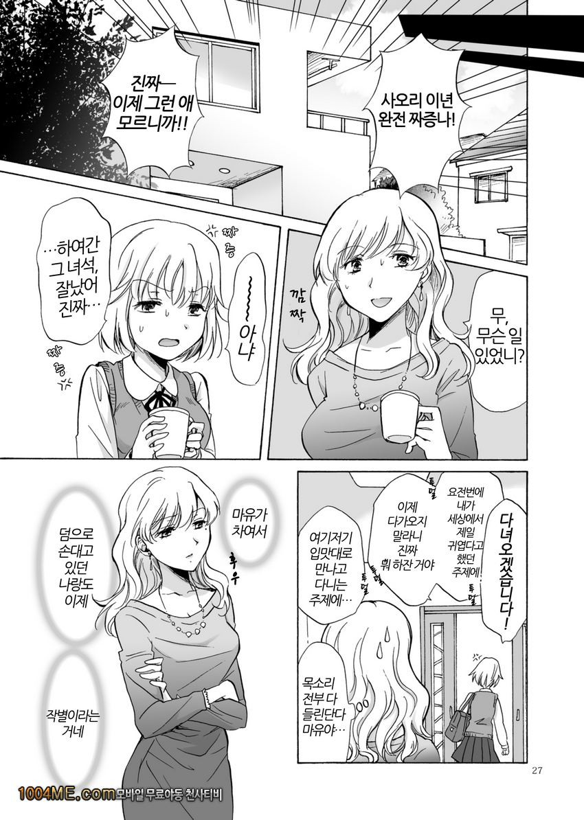 딸의 그녀_by 망가 이미지 #27
