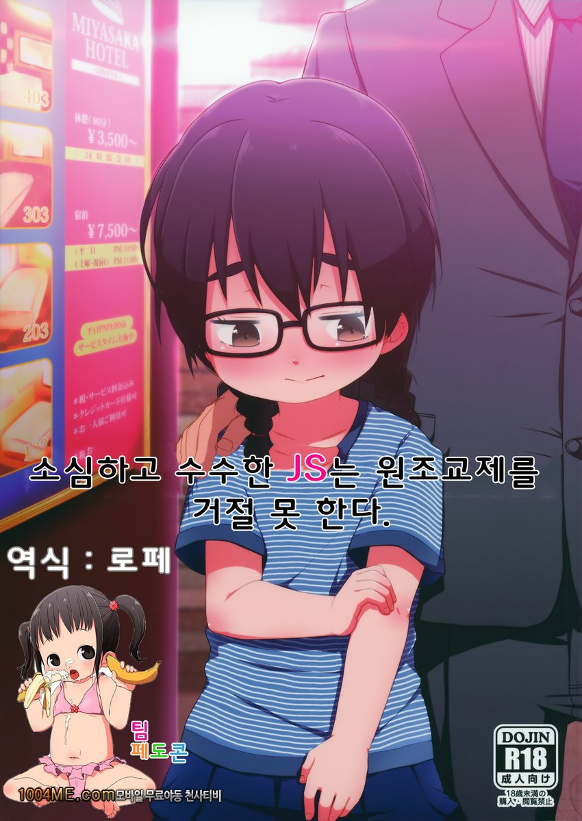 소심하고 수수한 JS는 원조교제를 거절 못 한다._by 망가 이미지 #1