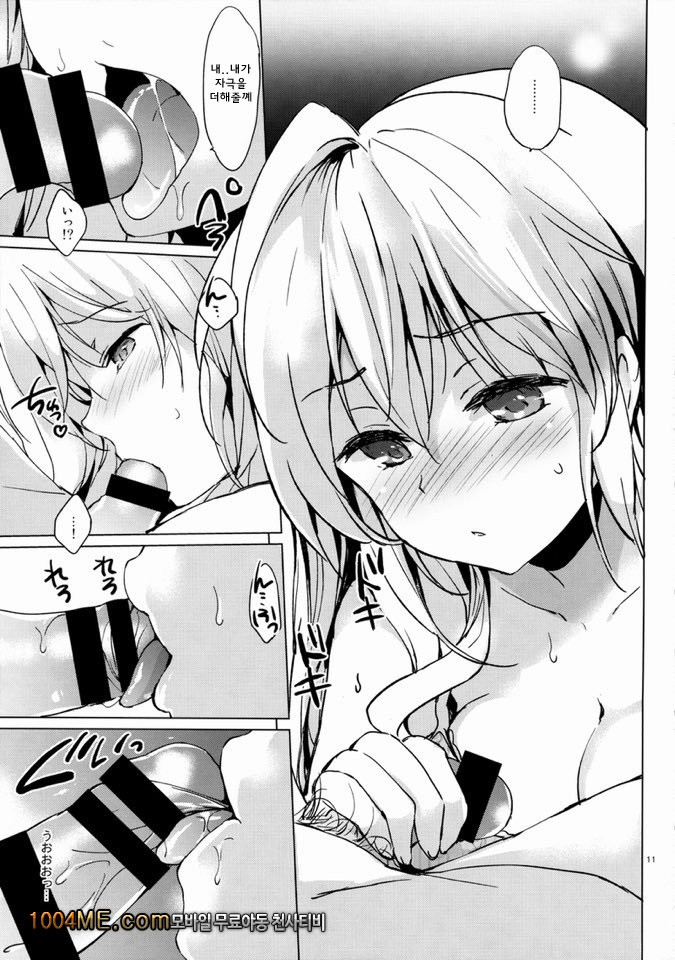 미츠바 러브스토리_by 망가 이미지 #11