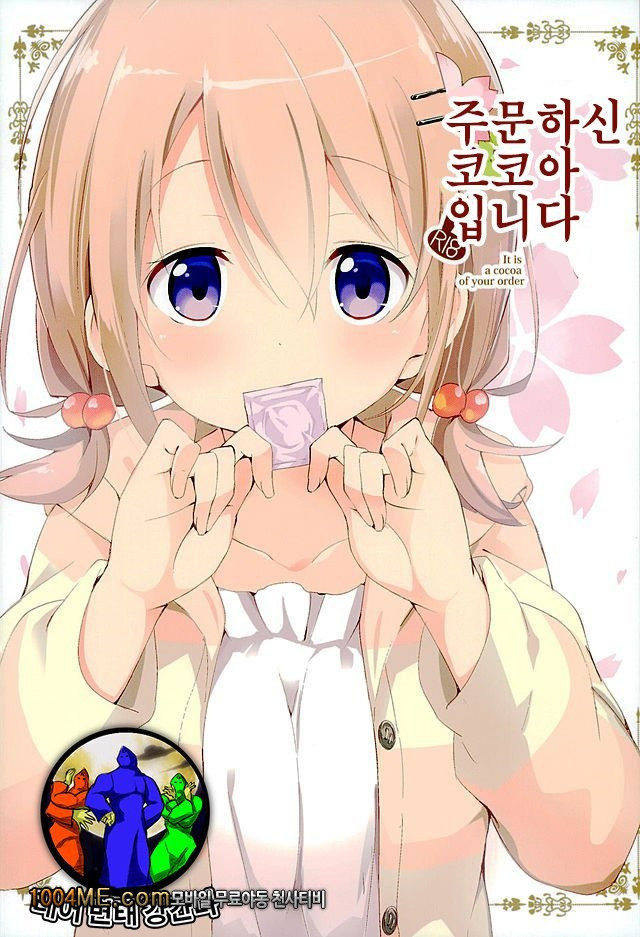 주문하신 코코아 입니다_by 망가 이미지 #1