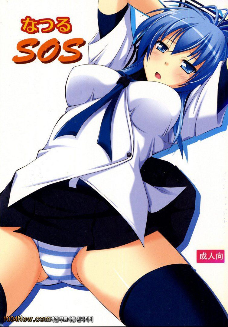 Natsuru SOS_by 망가 이미지 #1
