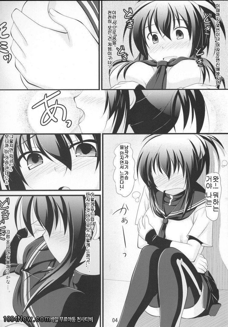 Natsuru SOS_by 망가 이미지 #5