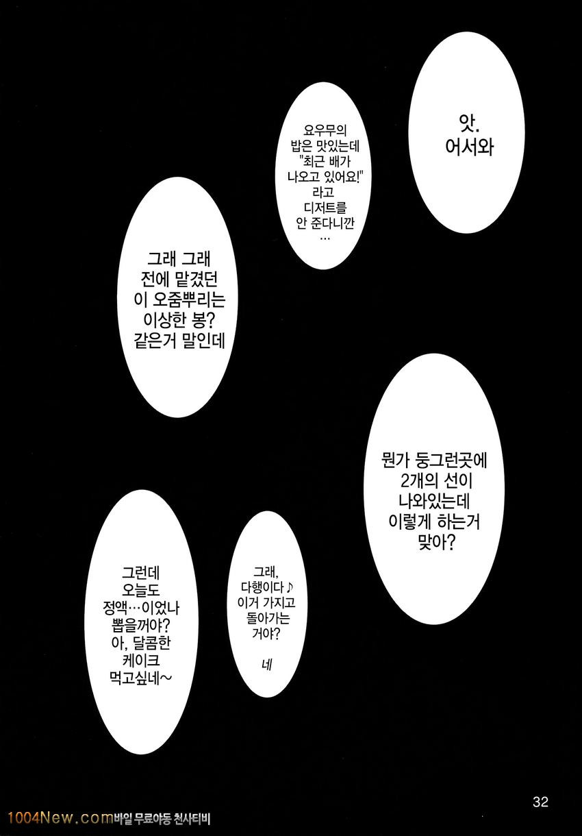 부탁해 유유코님_by 망가 이미지 #32