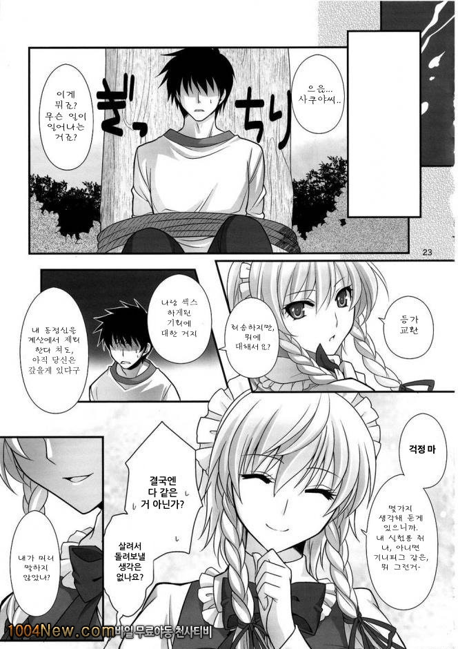 EAT ME_by 망가 이미지 #22