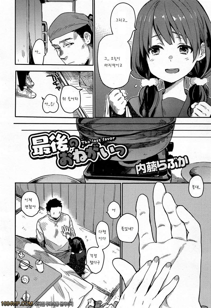 Saigo no Onegai_by 망가 이미지 #2