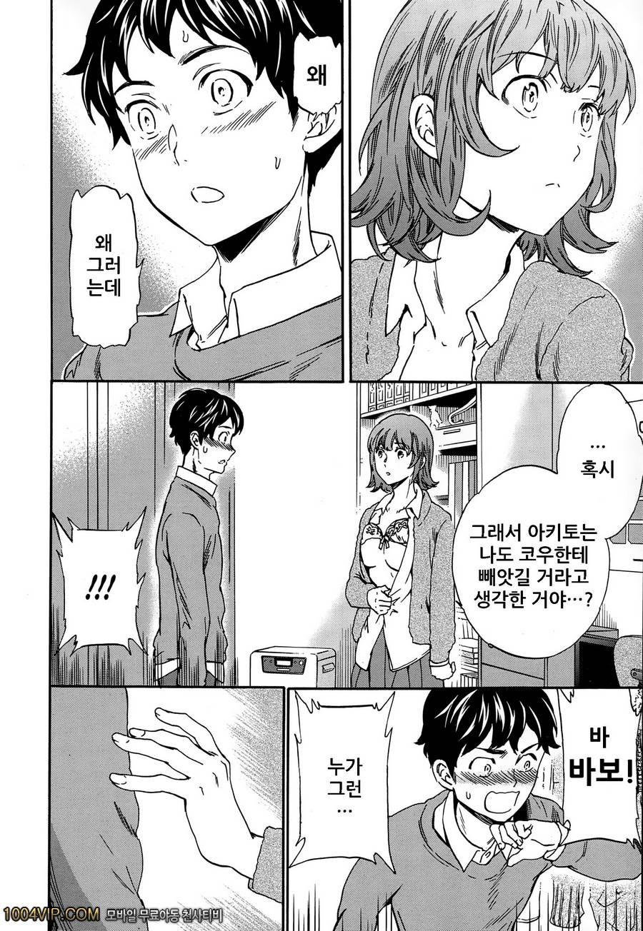 소중한 그녀는 숨겨두지 않으면 안돼!_by 망가 이미지 #14