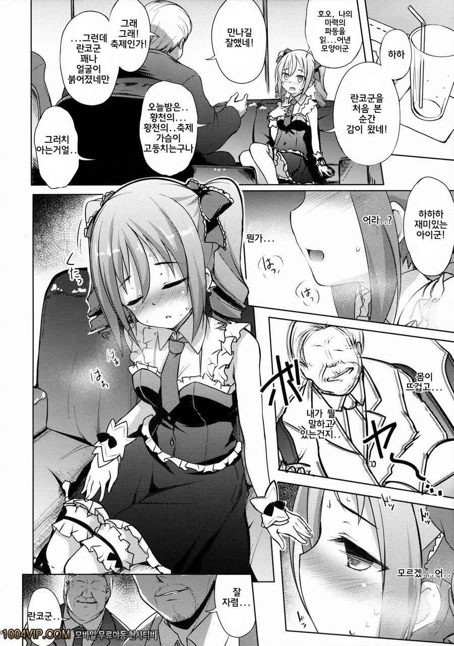 Yami ni Nomareta Cinderella_by 망가 이미지 #5