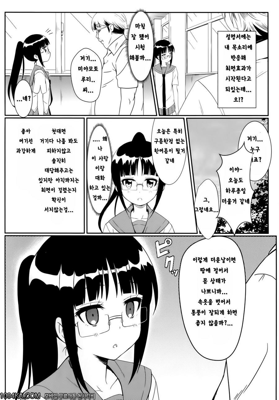 야미 코이 -최면-_by 망가 이미지 #5