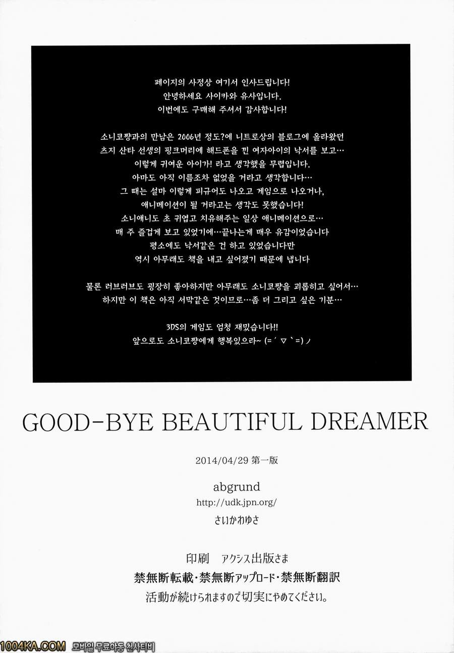 잘가요 아름다운 내꿈_by 망가 이미지 #5