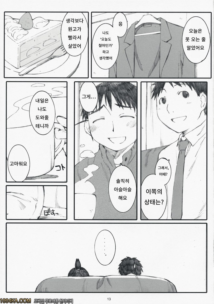오기-구멍_by 망가 이미지 #12