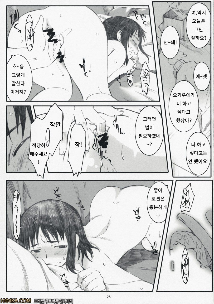오기-구멍_by 망가 이미지 #24