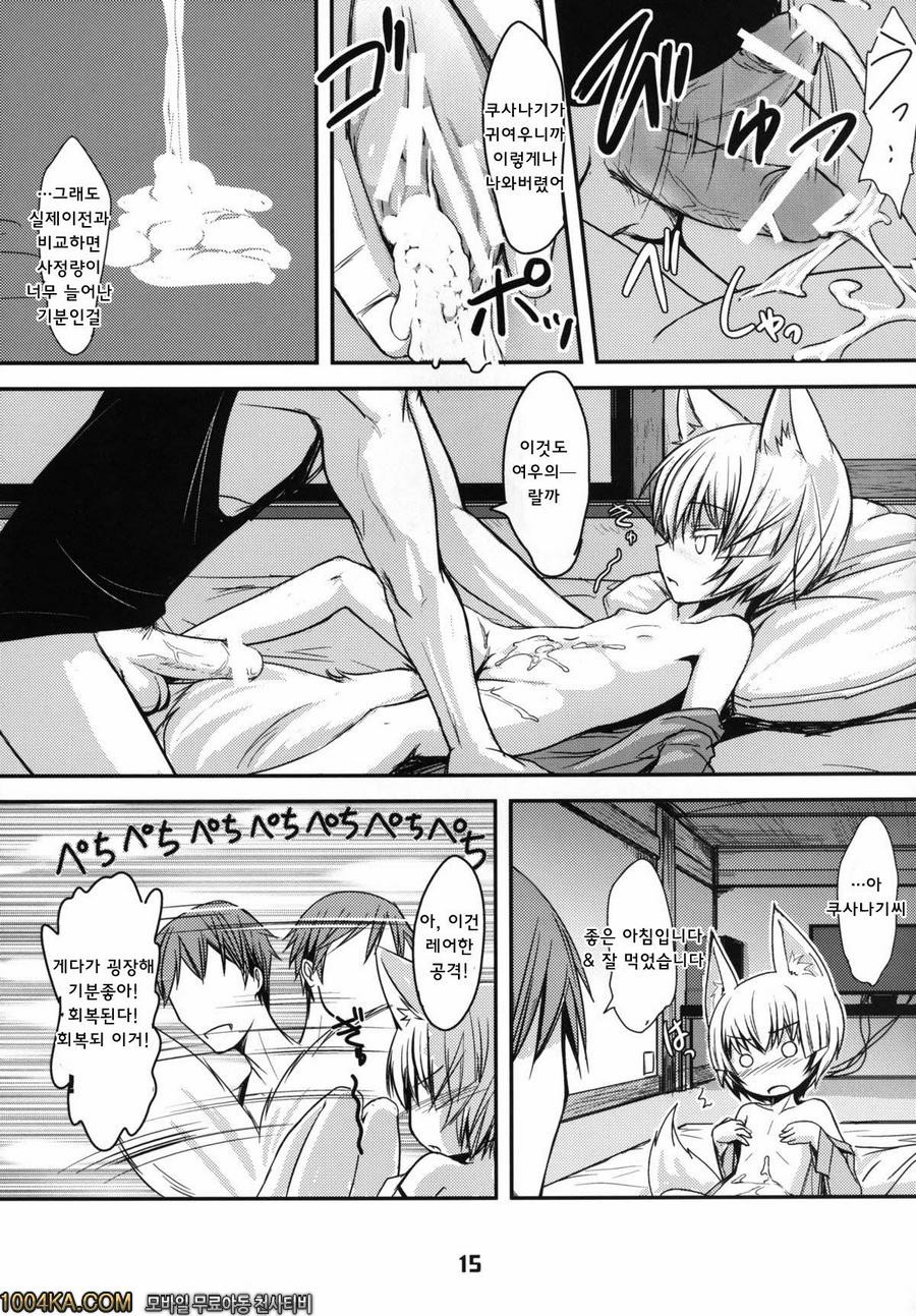 하얀 여우의 숲_by 망가 이미지 #14