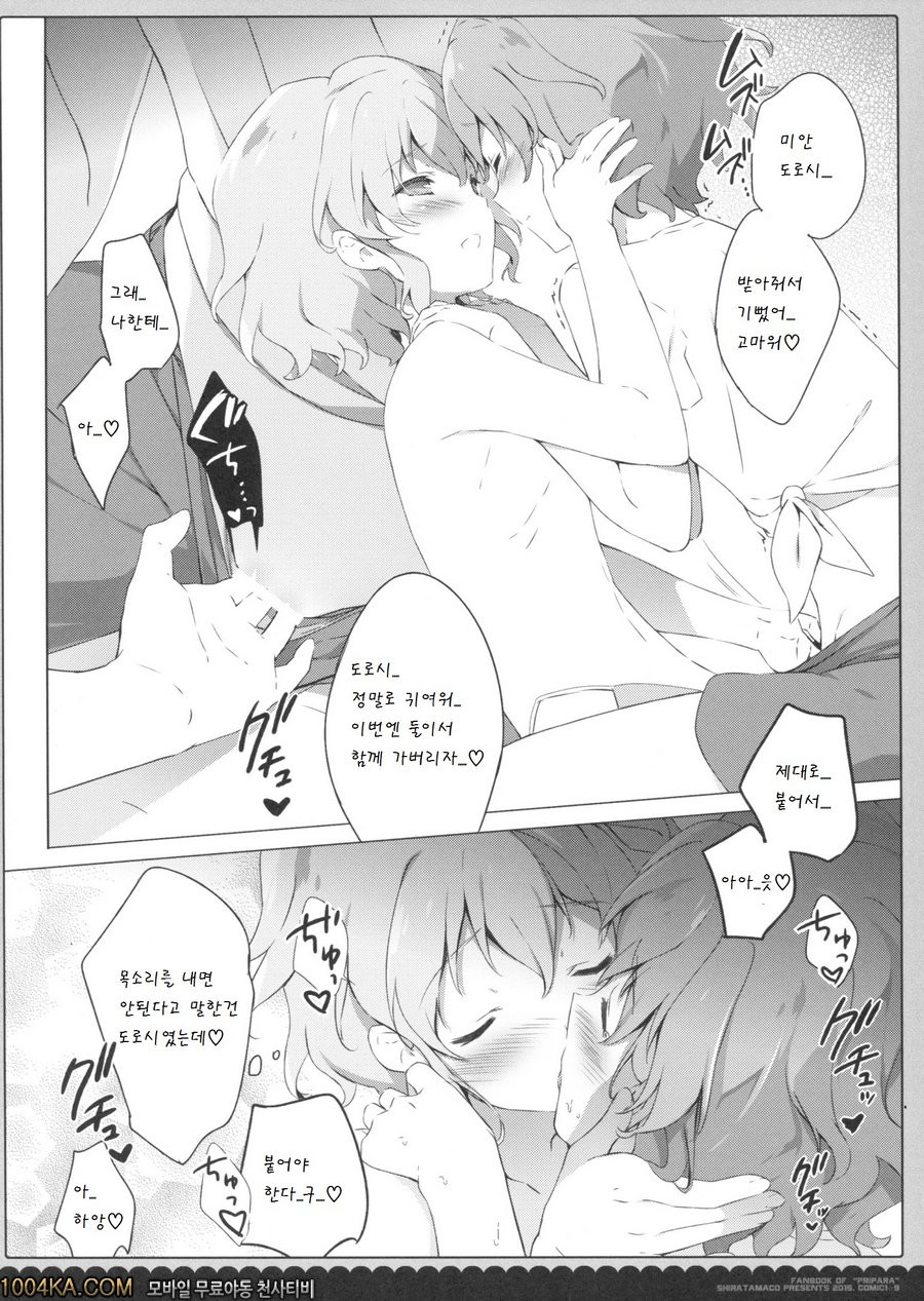 The Secret Passion_by 망가 이미지 #12