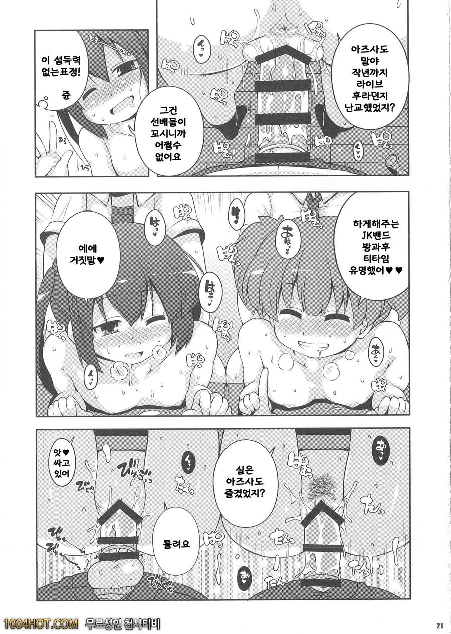 노출 x 케이온_by 망가 이미지 #20