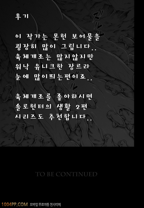 004 솔로헌터의 생태 4 The 3rd part_by 망가 이미지 #46