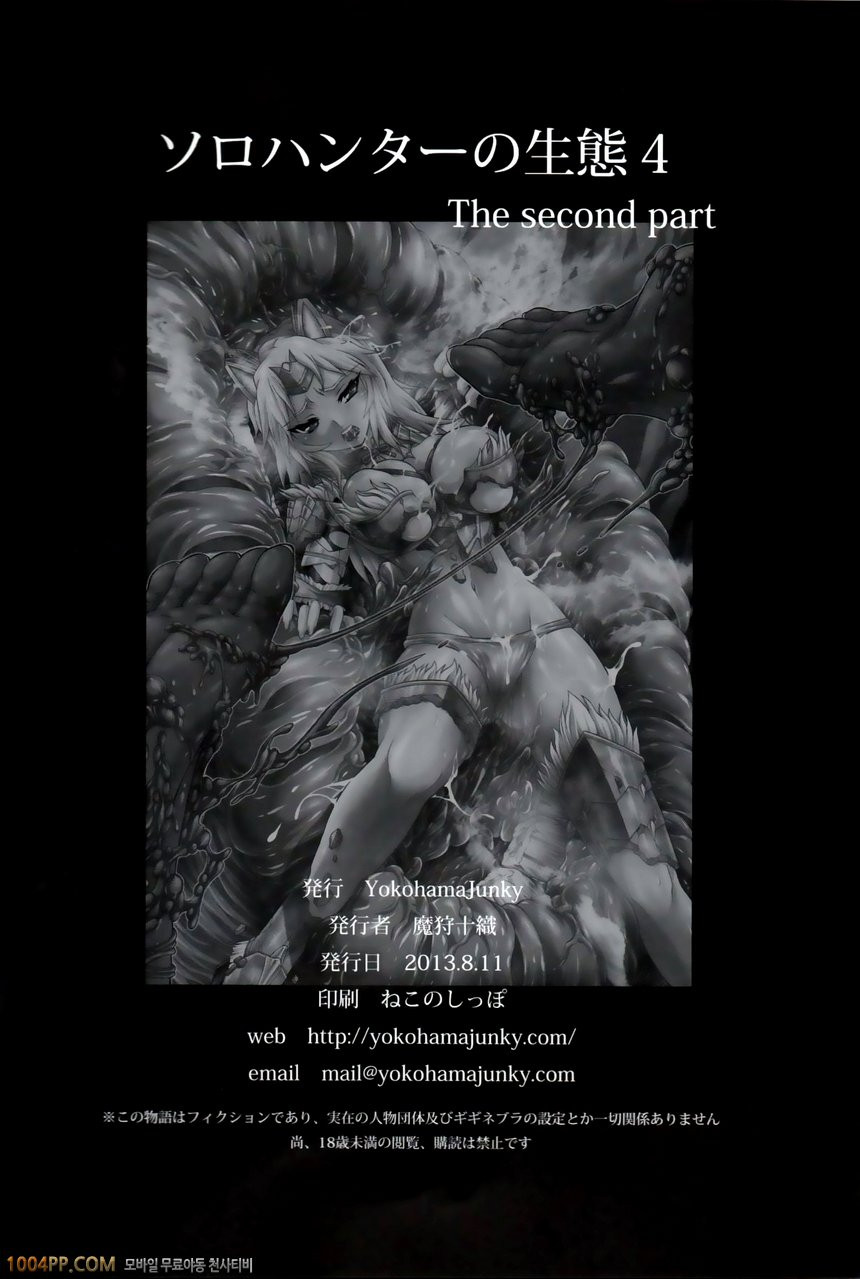 003 솔로헌터의 생태 4 The 2nd part_by 망가 이미지 #55