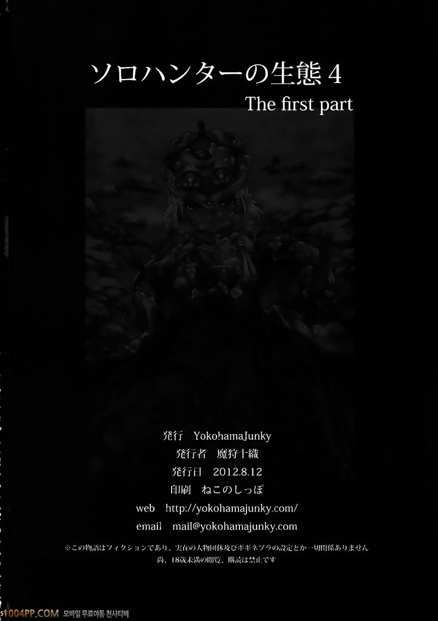 002 솔로헌터의 생태 4 The 1st part_by 망가 이미지 #51