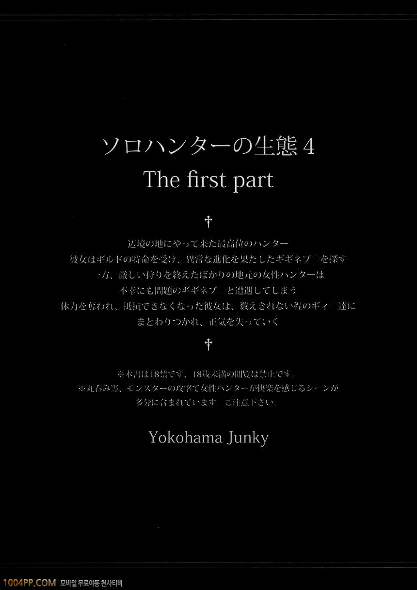 002 솔로헌터의 생태 4 The 1st part_by 망가 이미지 #52