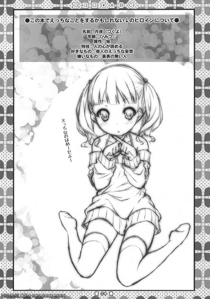 Kokoro ABC + Paper [Botsugo (RYO)]_by 망가 이미지 #4