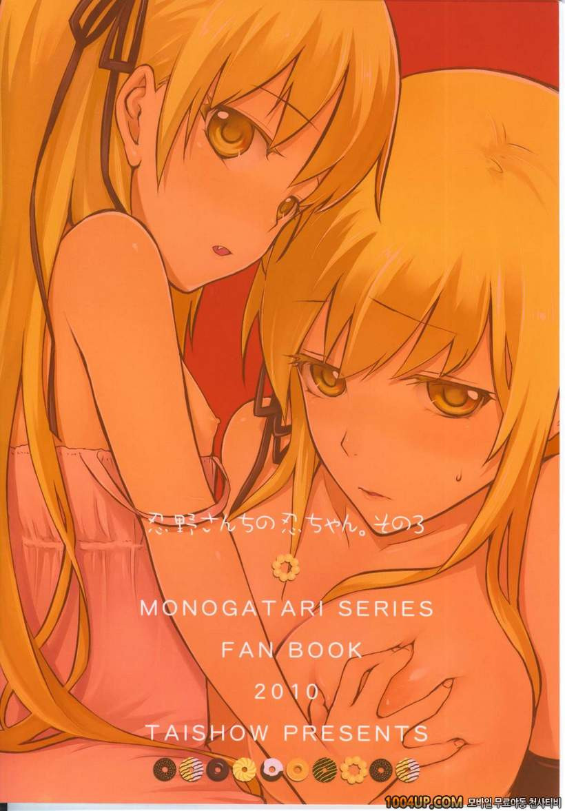 (SC48) [Aa Aishiteru (Taishow Tanaka)] Oshino-san-chi no Shinobu-chan.…_by 망가 이미지 #38