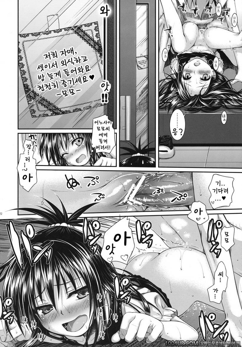 (C83) Vanished Panties (투러브 트러블)_by 망가 이미지 #20