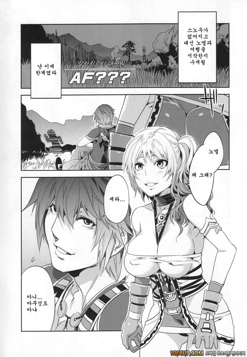 영겁의 혼돈에 단련해내는 동인지 (파이널 판타지 XIII-2)_by 망가 이미지 #4