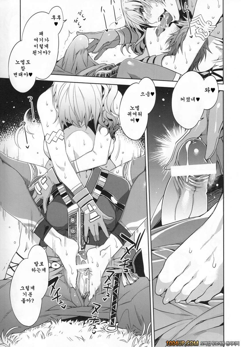 영겁의 혼돈에 단련해내는 동인지 (파이널 판타지 XIII-2)_by 망가 이미지 #6