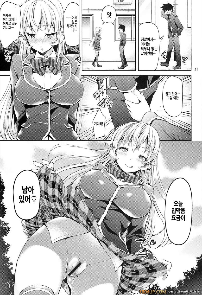 (C86) [Akapenguin (Asahina Hikage)] 입지 않았나요 에리나님_by 망가 이미지 #20