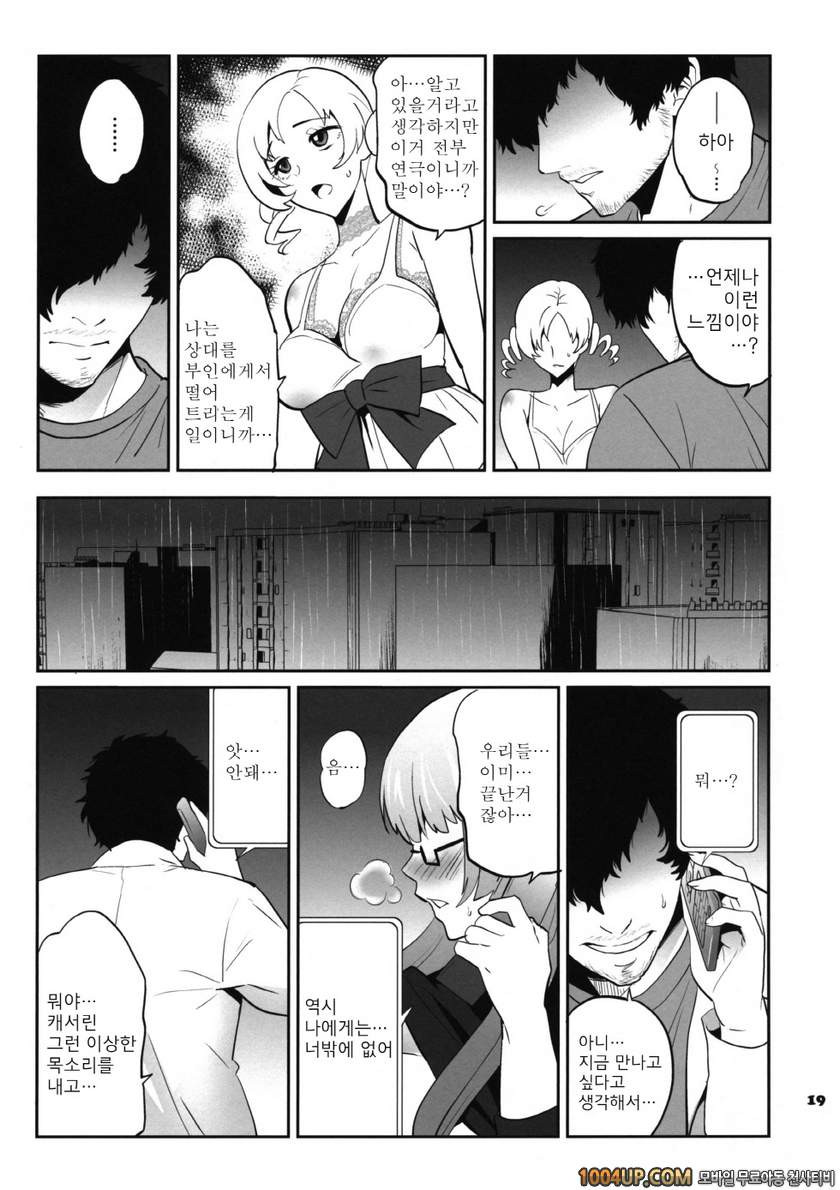 골든 NTR극장 (캐서린 동인지)_by 망가 이미지 #18