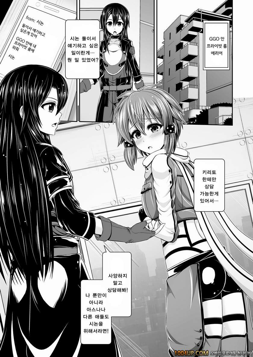 MONOPOLIZE SINON_by 망가 이미지 #4