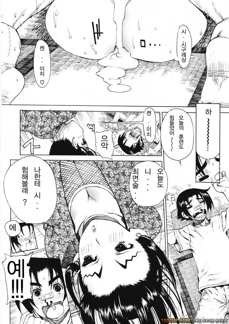 레오팔本 11 (사상 최강의 제자 켄이치)_by 망가 이미지 #27