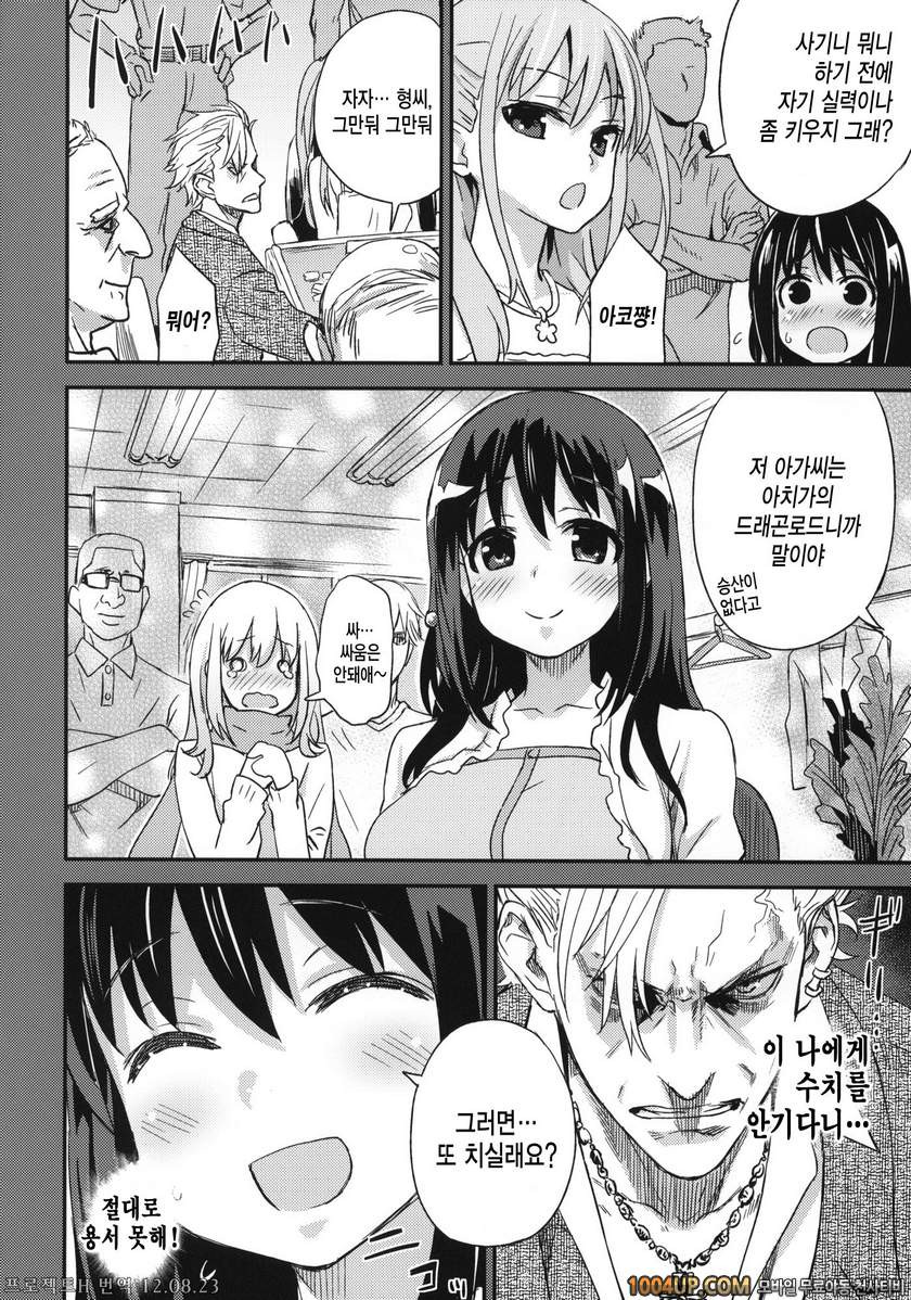 [Fatalpulse VictimGirls13 DRAGON SLAYER (사키) (C82)_by 망가 이미지 #13